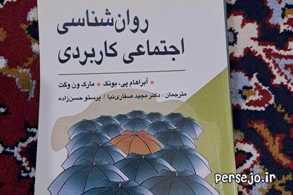 کتاب روانشناسی