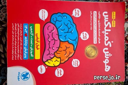 کتاب هوش کمپلکس نو